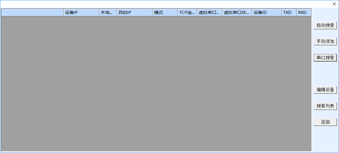 虚拟串口设备管理器 4.96 中文版