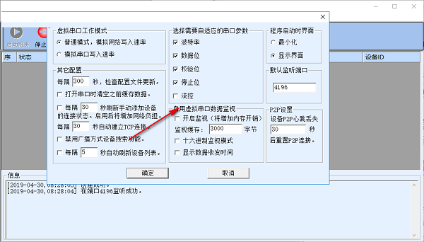虚拟串口设备管理器 4.96 中文版