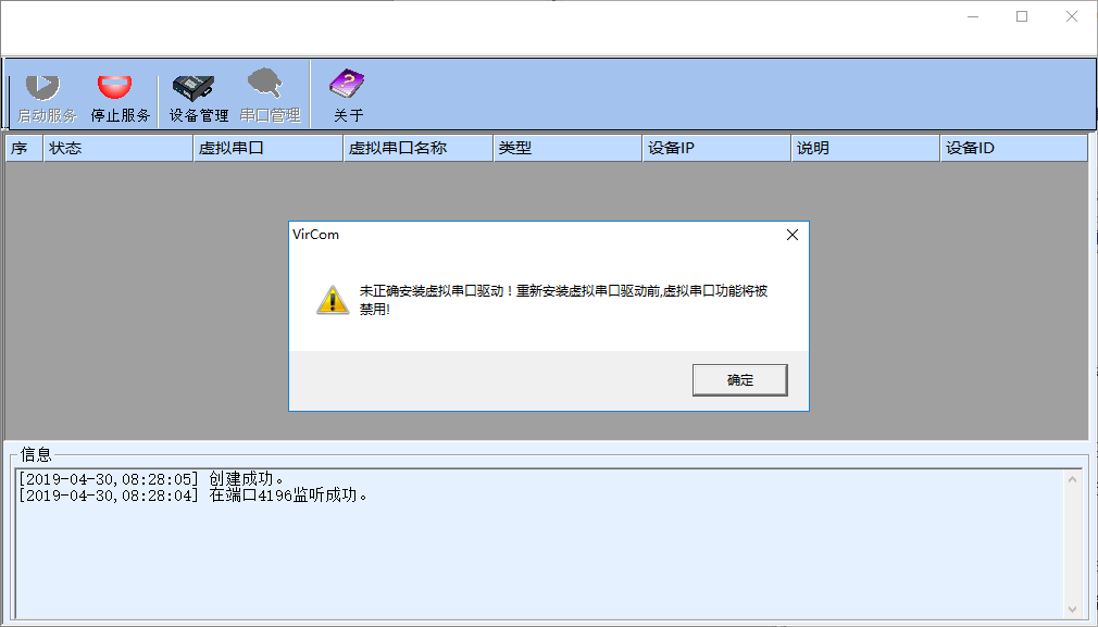 虚拟串口设备管理器 4.96 中文版