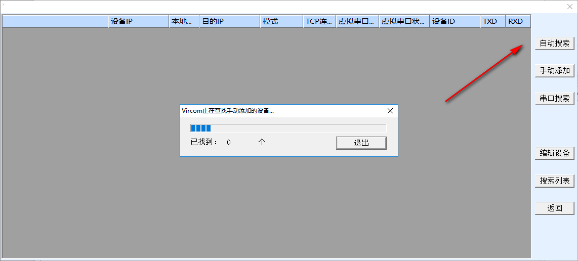 虚拟串口设备管理器 4.96 中文版