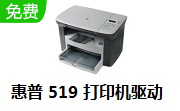 惠普519打印机驱动段首LOGO