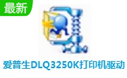 爱普生DLQ3250K打印机驱动段首LOGO