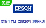 爱普生TM-C3520打印机驱动段首LOGO