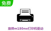 惠普m150nw打印机驱动段首LOGO