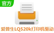 爱普生LQ520k打印机驱动段首LOGO