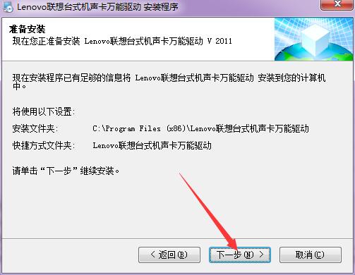 联想Y480笔记本声卡驱动截图