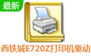 西铁城E720Z打印机驱动段首LOGO