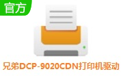 兄弟DCP-9020CDN打印机驱动段首LOGO