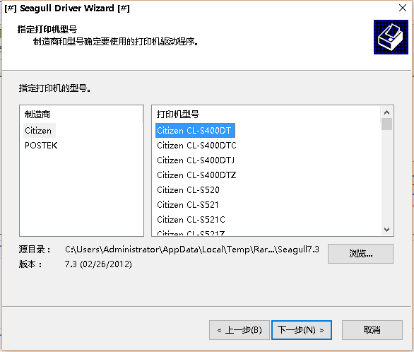 西铁城E720Z打印机驱动截图