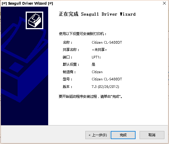 西铁城E720Z打印机驱动截图