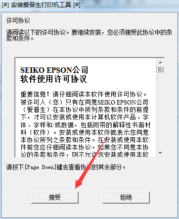 爱普生PLQ30K打印机驱动截图