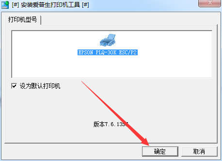 爱普生PLQ30K打印机驱动截图