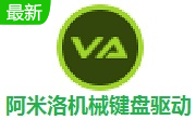 阿米洛机械键盘驱动段首LOGO