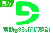 富勒g93s鼠标驱动段首LOGO