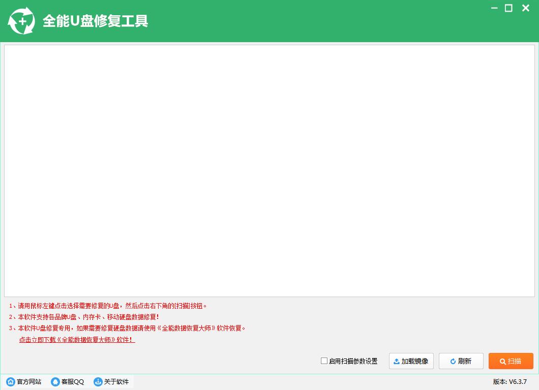 全能U盘修复工具截图
