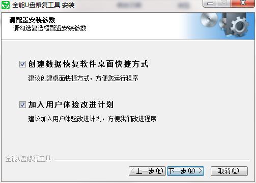 全能U盘修复工具截图