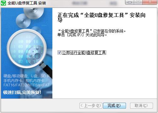 全能U盘修复工具截图