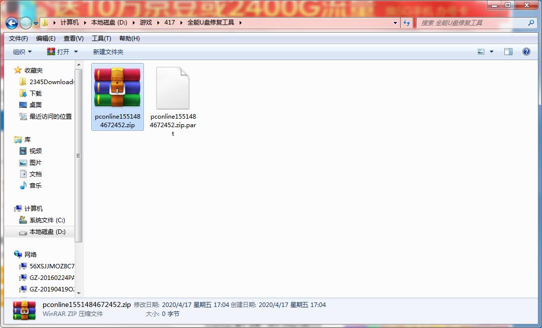 全能U盘修复工具截图