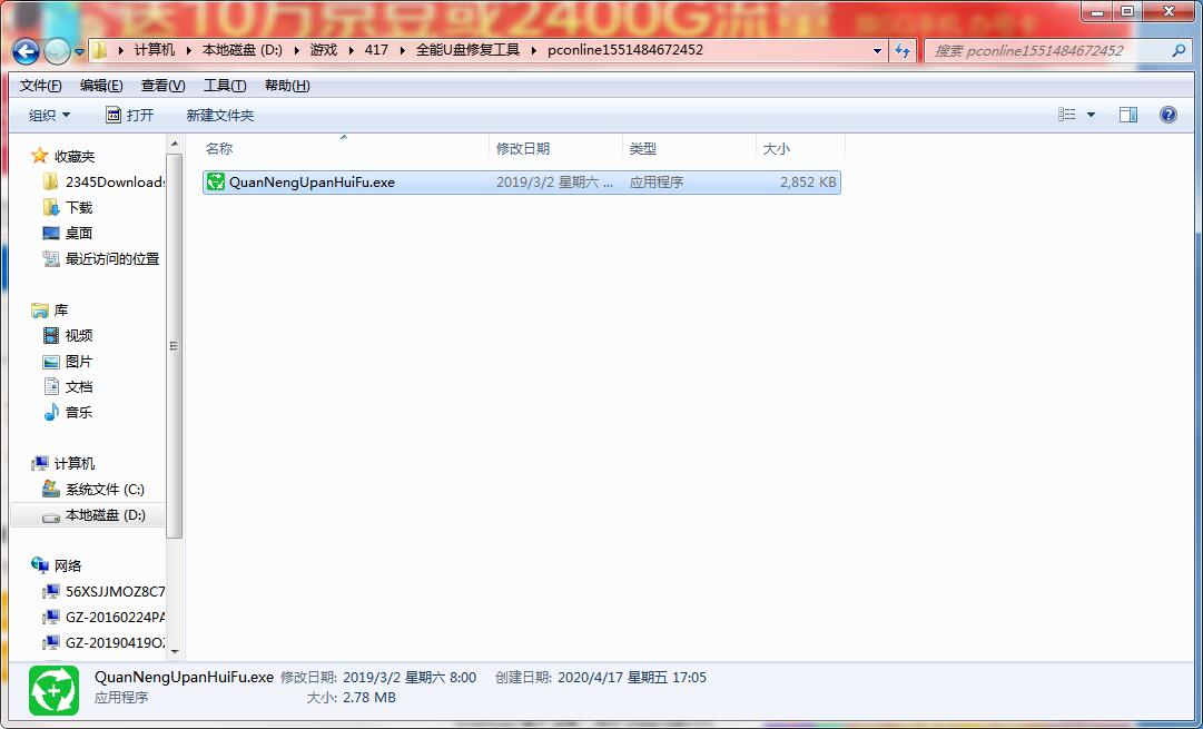 全能U盘修复工具截图