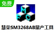 慧荣SM3268AB量产工具段首LOGO