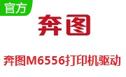 奔图M6556打印机驱动段首LOGO