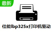 佳能lbp325x打印机驱动段首LOGO