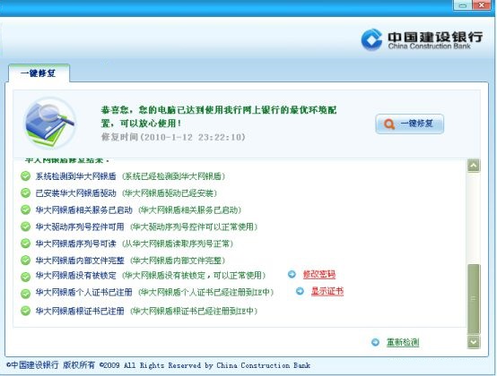 中国建设银行CCB网银盾驱动U盾 3.2.8.8 64位安装版