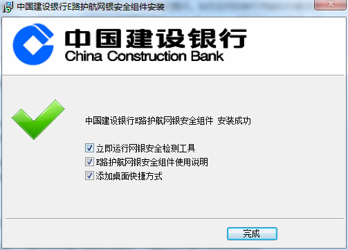 中国建设银行CCB网银盾驱动U盾 3.2.8.8 64位安装版