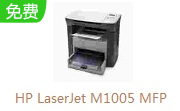 HP LaserJet M1005 MFP段首LOGO