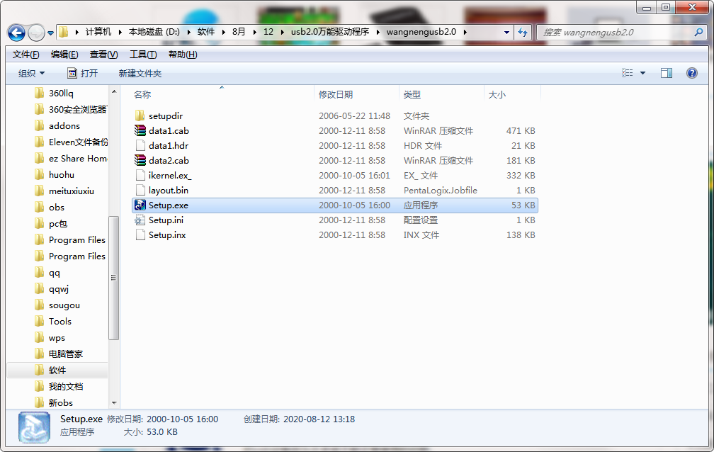 usb2.0万能驱动程序截图