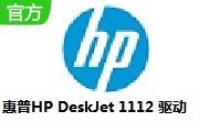 惠普HP DeskJet 1112打印机驱动段首LOGO