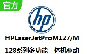HP惠普LaserJet Pro M127/M128系列多功能一体机驱动段首LOGO