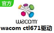 wacom ctl671驱动段首LOGO