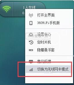 360随身WiFi驱动截图