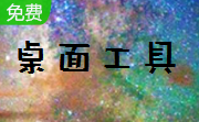 速达桌面(小s书桌)段首LOGO