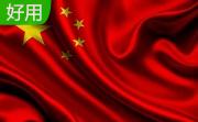 爱我中国---桌面红旗段首LOGO