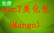 win7美化包(Mango)段首LOGO