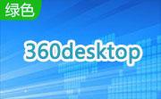 360desktop段首LOGO