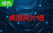 桌面照片墙段首LOGO