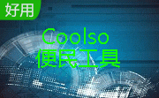 Coolso便民工具段首LOGO