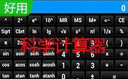 科学计算器(Kalkulator)段首LOGO
