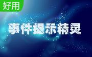 事件提示精灵段首LOGO