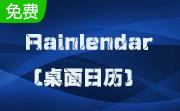 Rainlendar(桌面日历)段首LOGO