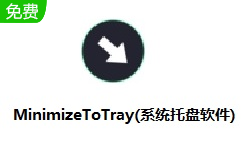 MinimizeToTray(系统托盘软件)段首LOGO