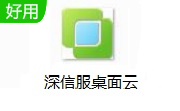 深信服桌面云段首LOGO