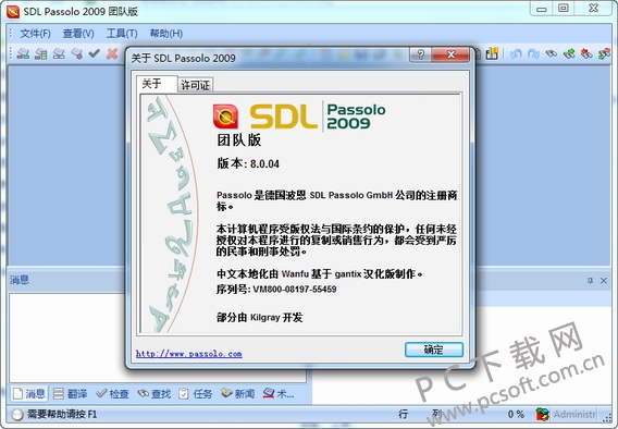 sdl passolo2015(软件本地化)-1.jpg