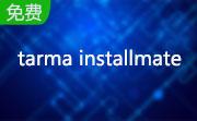 tarma installmate段首LOGO