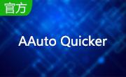 AAuto Quicker段首LOGO