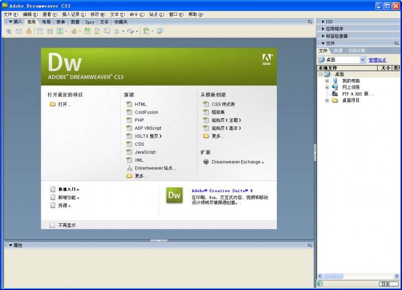 adobe dreamweaver cs3 free download full version for windows 8.1
