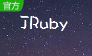 JRuby9.0.5.0 官方版                                                                                    